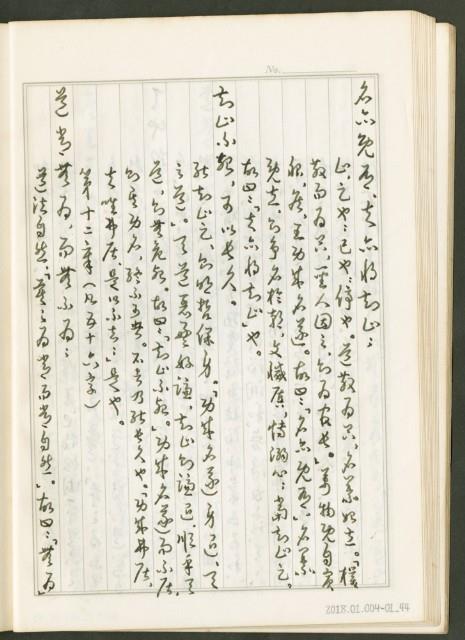 《老子章句新編纂Ⅰ》手抄本藏品圖，第45張