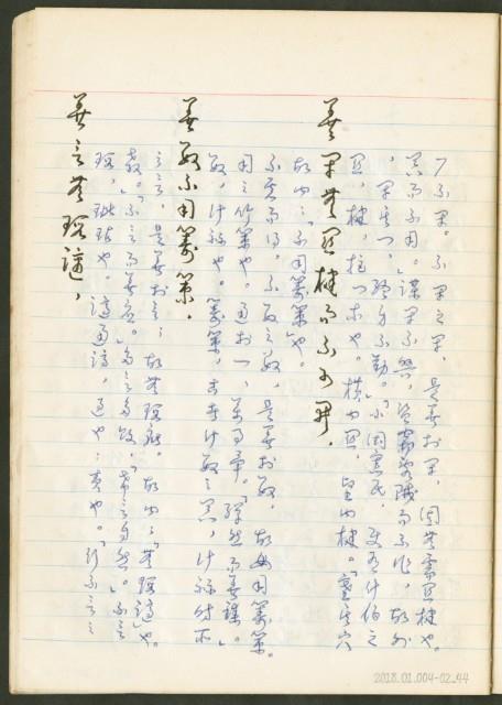 《老子章句新編纂Ⅱ》手抄本藏品圖，第45張
