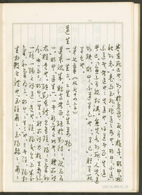 《老子章句新編纂Ⅰ》手抄本藏品圖，第25張