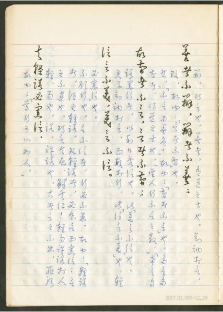 《老子章句新編纂Ⅱ》手抄本藏品圖，第25張