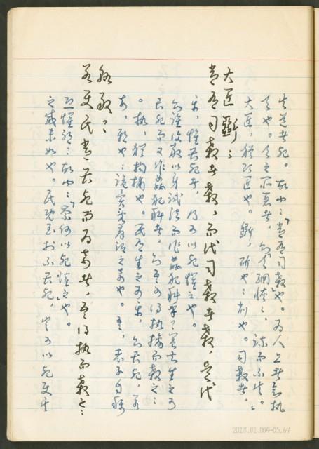 《老子章句新編纂Ⅲ》手抄本藏品圖，第65張