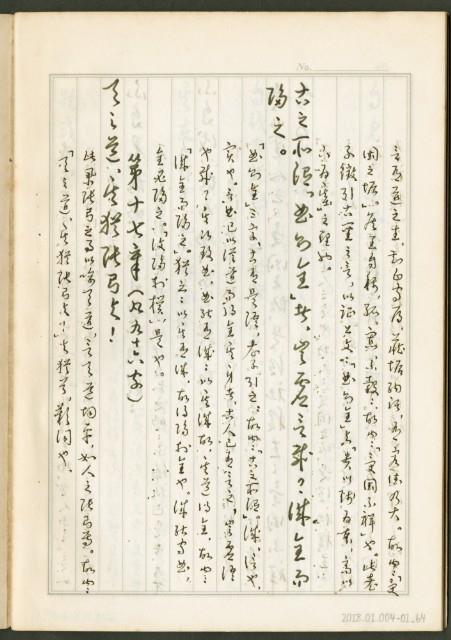 《老子章句新編纂Ⅰ》手抄本藏品圖，第65張