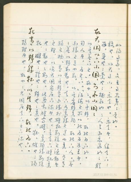 《老子章句新編纂Ⅲ》手抄本藏品圖，第37張