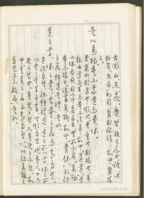《老子章句新編纂Ⅰ》手抄本藏品圖，第37張