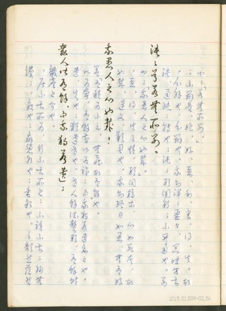 《老子章句新編纂Ⅱ》手抄本藏品圖，第37張