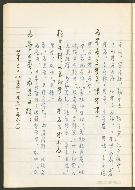 《老子章句新編纂Ⅲ》手抄本藏品圖，第17張