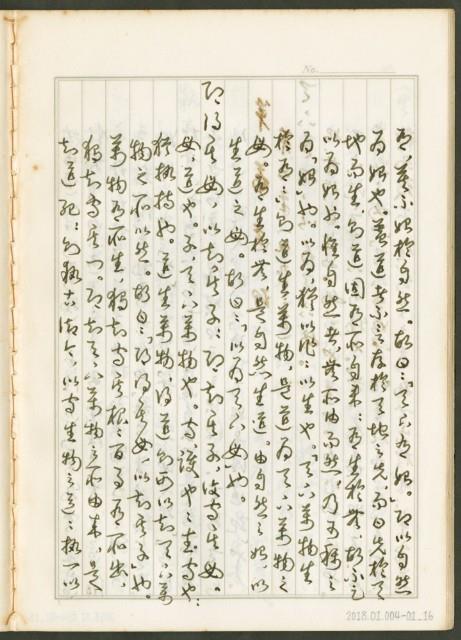 《老子章句新編纂Ⅰ》手抄本藏品圖，第17張