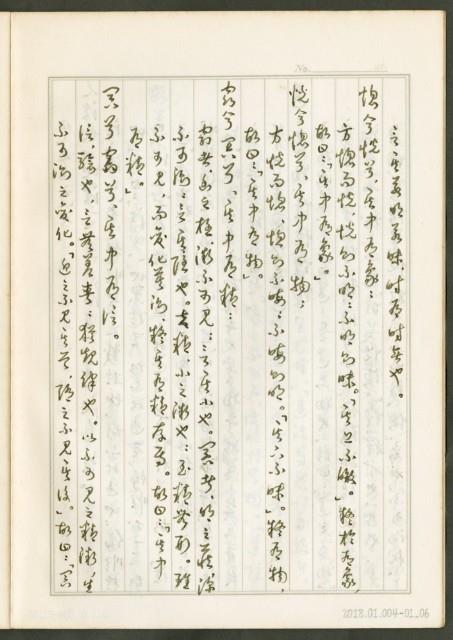 《老子章句新編纂Ⅰ》手抄本藏品圖，第7張