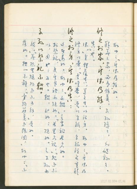 《老子章句新編纂Ⅲ》手抄本藏品圖，第47張
