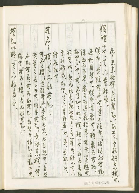 《老子章句新編纂Ⅰ》手抄本藏品圖，第47張
