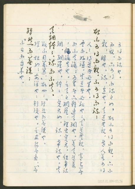 《老子章句新編纂Ⅲ》手抄本藏品圖，第57張