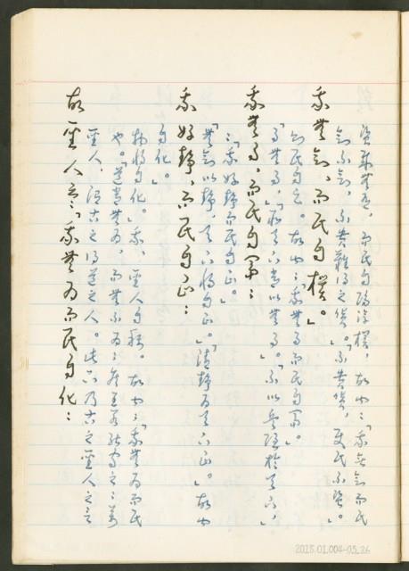 《老子章句新編纂Ⅲ》手抄本藏品圖，第27張