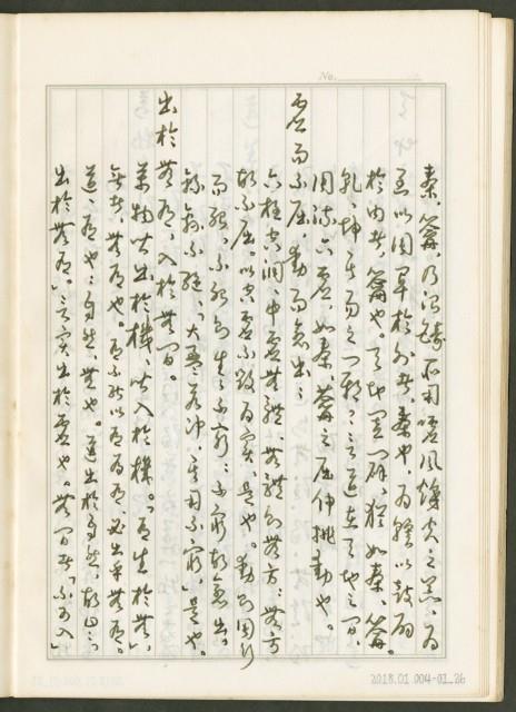 《老子章句新編纂Ⅰ》手抄本藏品圖，第27張