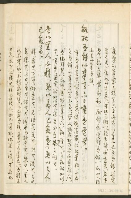 《老子章句新編纂Ⅰ》手抄本藏品圖，第67張