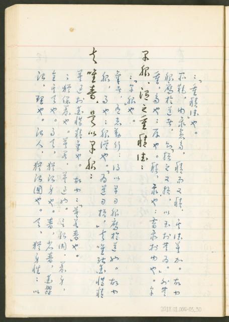 《老子章句新編纂Ⅲ》手抄本藏品圖，第31張