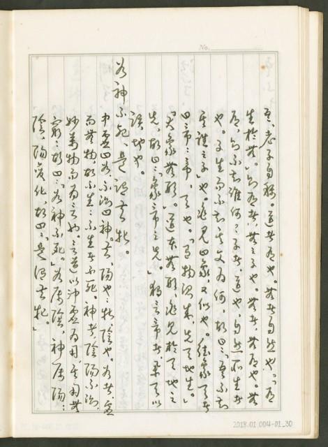 《老子章句新編纂Ⅰ》手抄本藏品圖，第31張