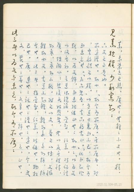 《老子章句新編纂Ⅲ》手抄本藏品圖，第11張