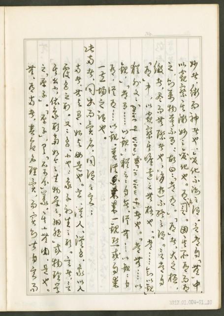 《老子章句新編纂Ⅰ》手抄本藏品圖，第11張