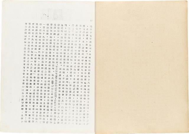黃紀男台灣警備總司令部判決書（(52)警審特字第四七號）（1965年1月27日）藏品圖，第11張