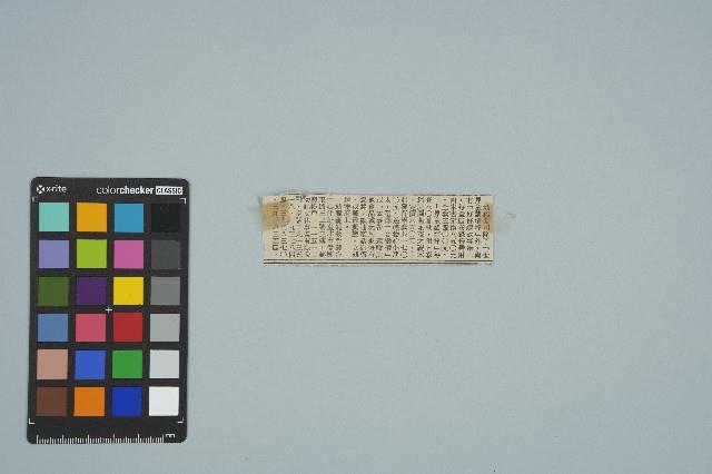 魏廷朝寄給張慶惠的書信（190）（剪報）（1982年4月21日）藏品圖，第2張