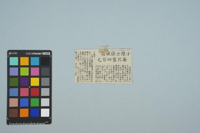 魏廷朝寄給張慶惠的書信（191）（剪報）（1982年4月28日）藏品圖，第1張