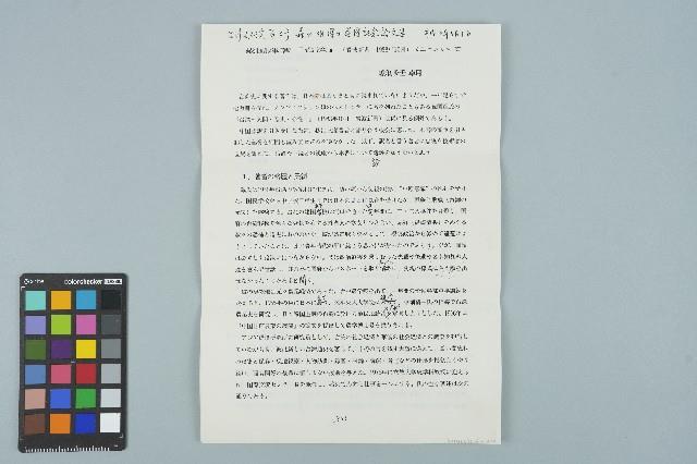 魏廷朝寄給張慶惠的書信（附件）（1990年4月23日）（日）藏品圖，第1張