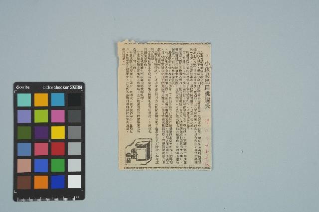 魏廷朝寄給張慶惠的書信（97）（剪報）（1980年11月21日）藏品圖，第2張