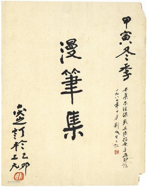 書法題字藏品圖，第1張