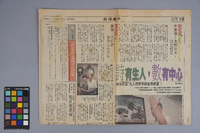 《中國時報》報導資料（1996年7月10日）藏品圖，第1張