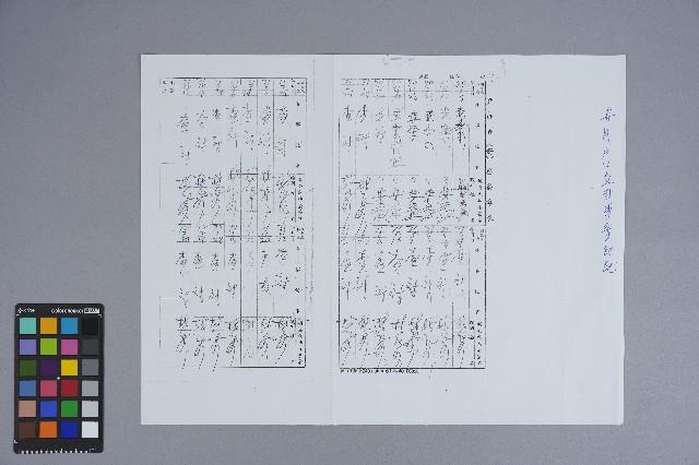 曹開戶口查對事實證記（1981－1982年）藏品圖，第1張