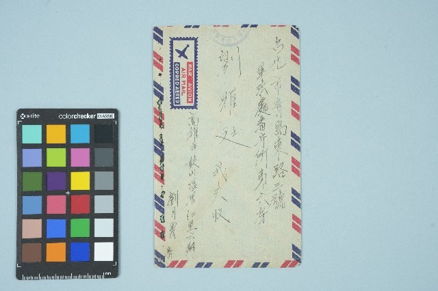 施月霞寄給劉耀廷的書信（第十信）（信封）（1953年7月10日）藏品圖，第3張