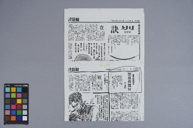 《台灣日報》剪報資料（1997年12月4日）藏品圖，第1張