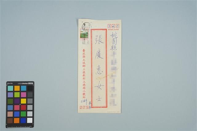 魏廷朝寄給張慶惠的書信（叁叁）（信封）（1980年8月4日）藏品圖，第1張