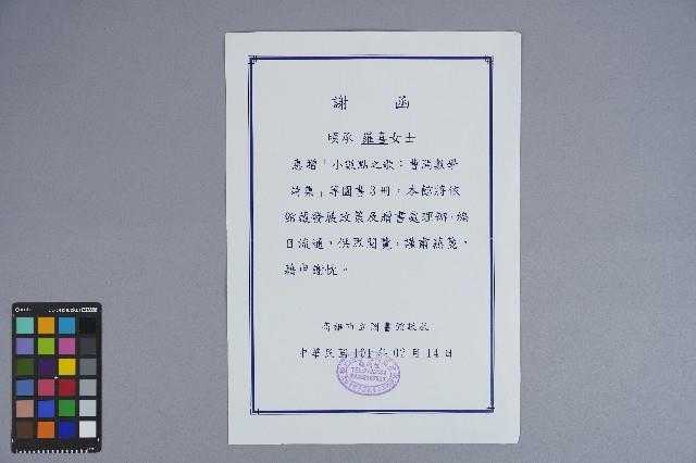 高雄市立圖書館致謝羅喜謝函（2012年2月14日）藏品圖，第1張