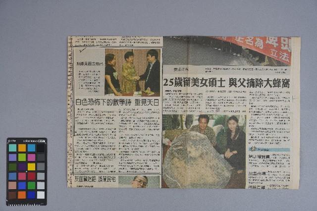 《中國時報》報導資料（2007年12月11日）藏品圖，第1張