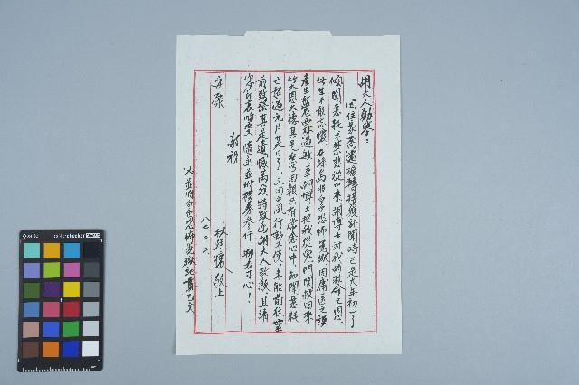 林廷懷寄給胡李碧珠之書信（信箋）（1998年8月2日）藏品圖，第1張