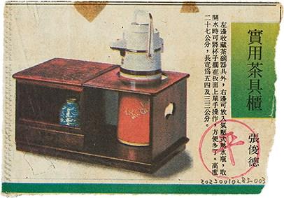 魏廷朝寄給張慶惠的書信（188）（剪報（一））（1982年4月7日）藏品圖，第1張