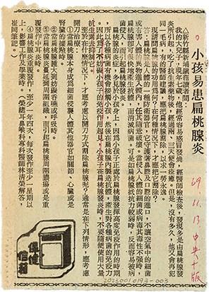 魏廷朝寄給張慶惠的書信（97）（剪報）（1980年11月21日）藏品圖，第1張