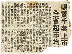 魏廷朝寄給張慶惠的書信（188）（剪報（二））（1982年4月7日）藏品圖，第1張