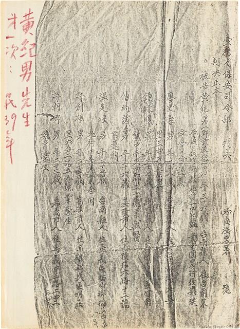 黃紀男台灣省保安司令部判決書（(39)安澄字第1834號）（1950年7月9日）藏品圖，第1張