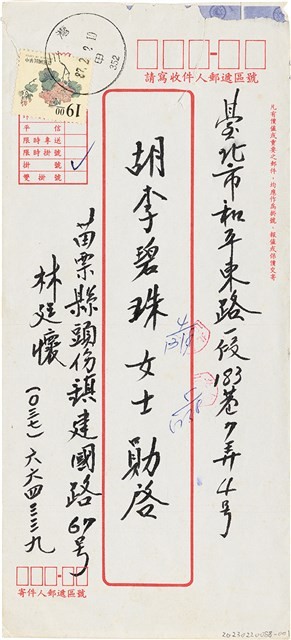 林廷懷寄給胡李碧珠之書信（信封）（1998年8月2日）藏品圖，第1張