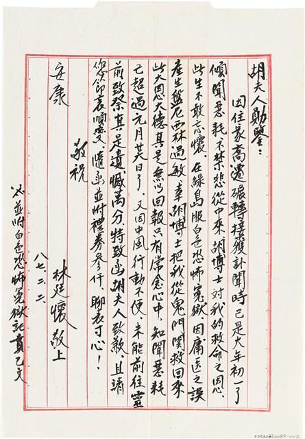 林廷懷寄給胡李碧珠之書信（信箋）（1998年8月2日）藏品圖，第1張