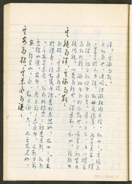 《老子章句新編纂Ⅲ》手抄本藏品圖，第41張