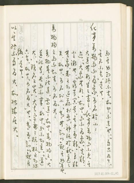 《老子章句新編纂Ⅰ》手抄本藏品圖，第41張