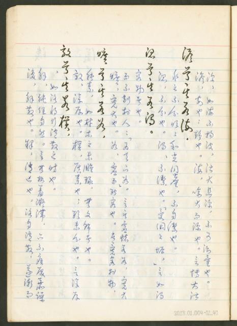 《老子章句新編纂Ⅱ》手抄本藏品圖，第41張