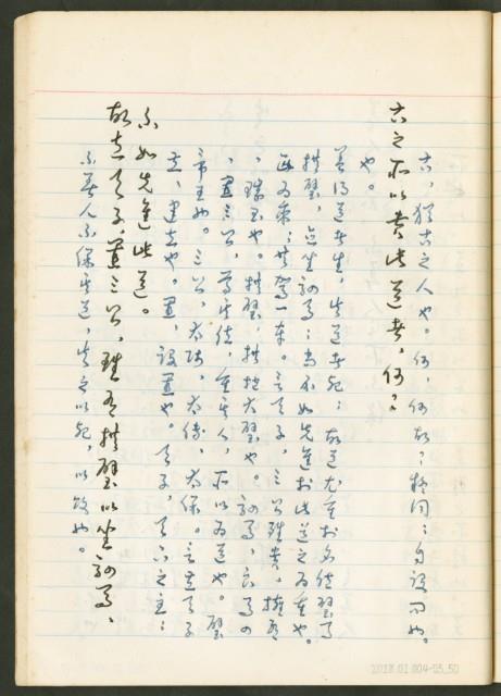 《老子章句新編纂Ⅲ》手抄本藏品圖，第51張