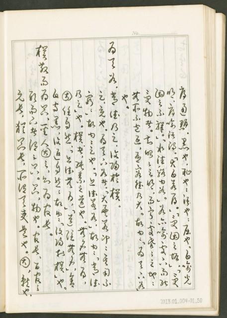 《老子章句新編纂Ⅰ》手抄本藏品圖，第51張