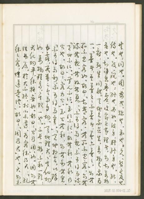 《老子章句新編纂Ⅰ》手抄本藏品圖，第21張
