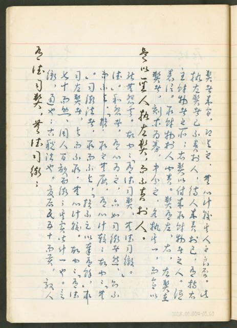 《老子章句新編纂Ⅲ》手抄本藏品圖，第61張