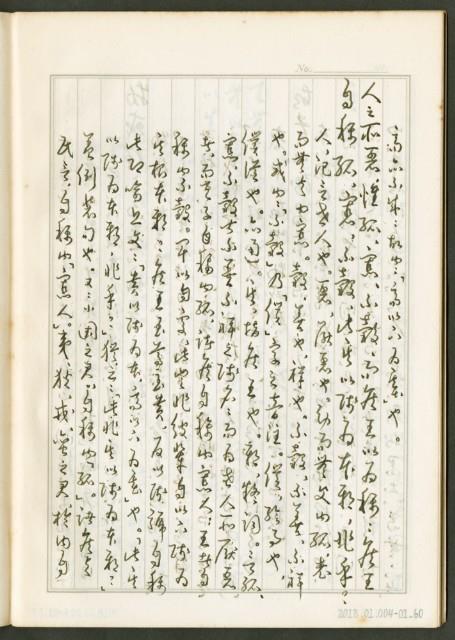 《老子章句新編纂Ⅰ》手抄本藏品圖，第61張